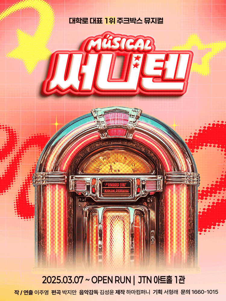 써니텐 [대학로]