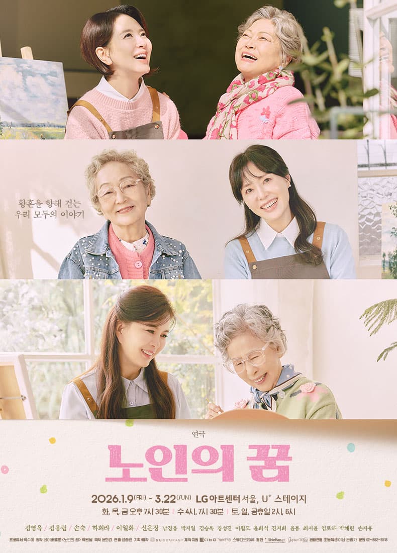 노인의 꿈 [서울 강서]