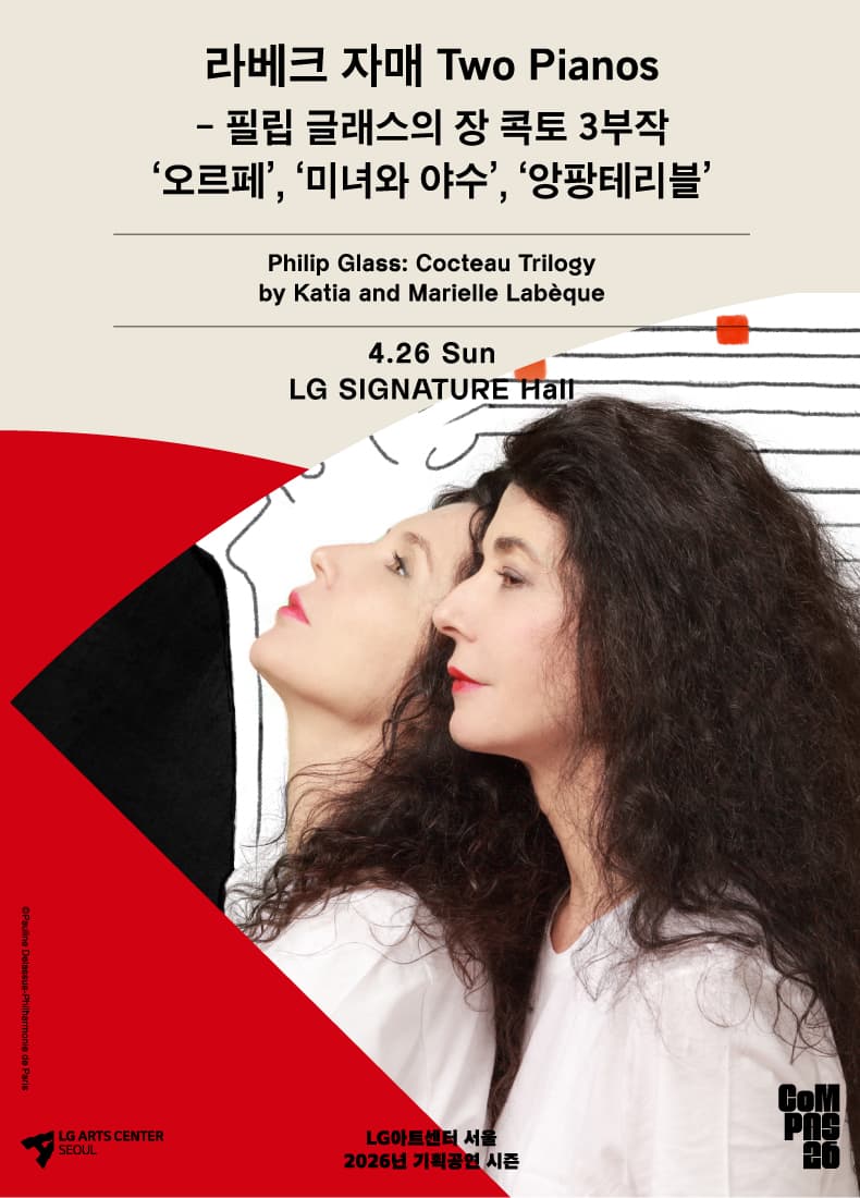 라베크 자매 Two Pianos: 필립 글래스의 장 콕토 3부작
