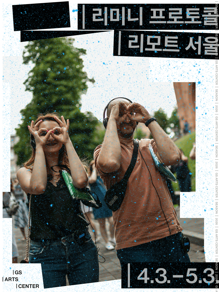 리미니 프로토콜, 리모트 서울