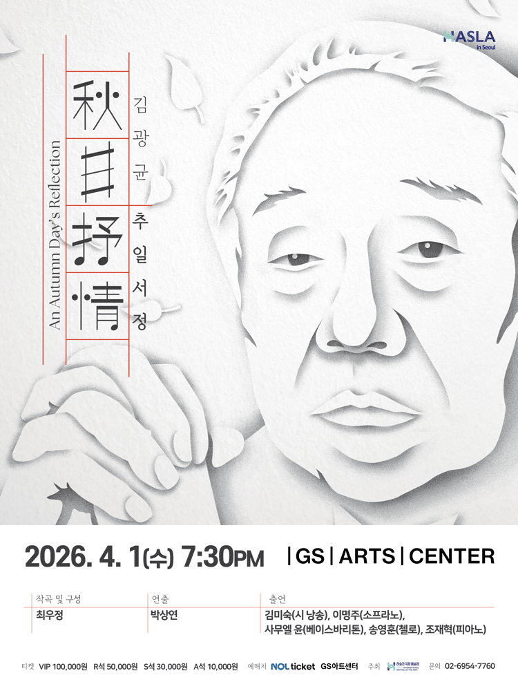 하슬라 in 서울, 추일서정 (秋日抒情) : 김광균